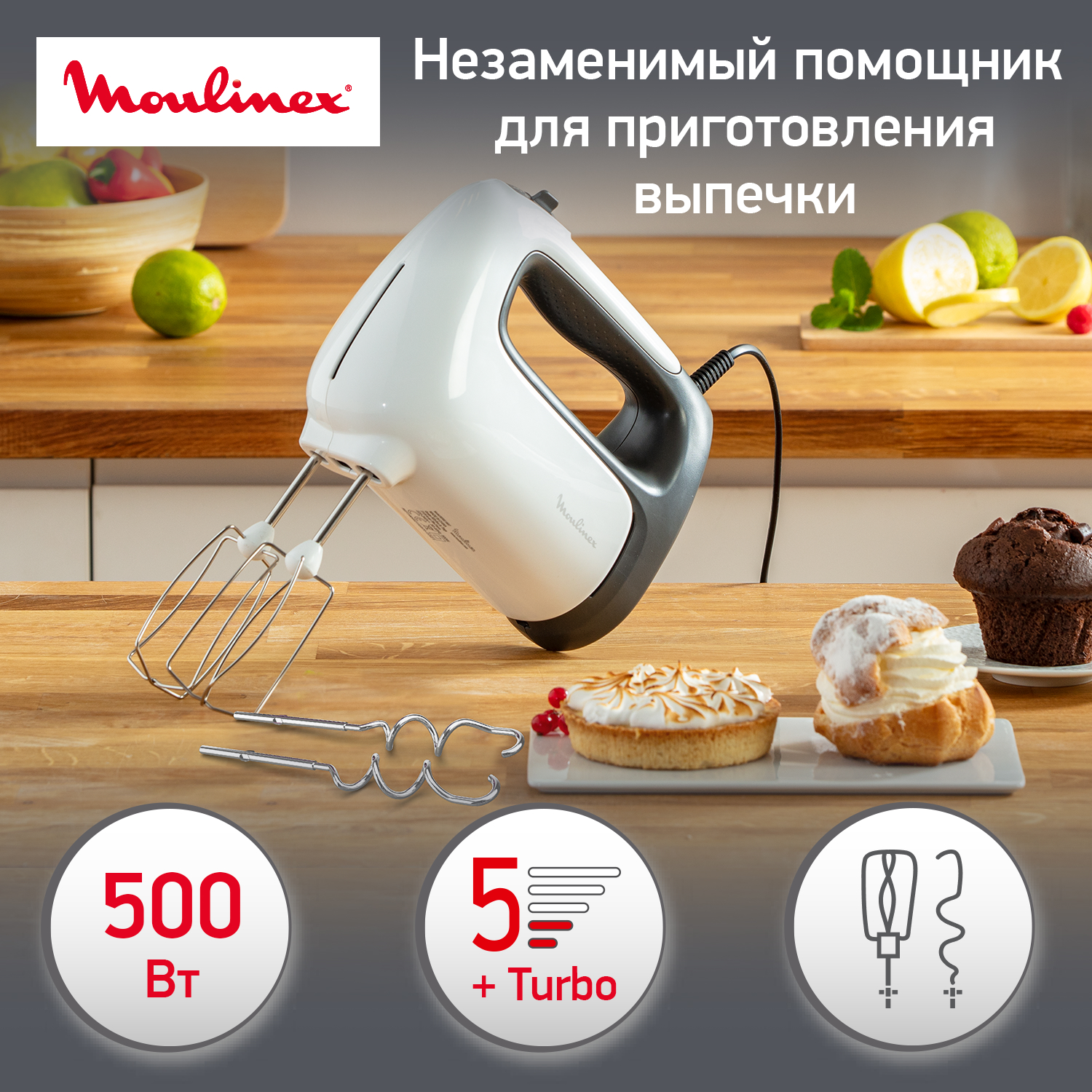 Миксер MOULINEX Prepmix+ HM460110, купить в Москве, цены в интернет-магазинах на Мегамаркет