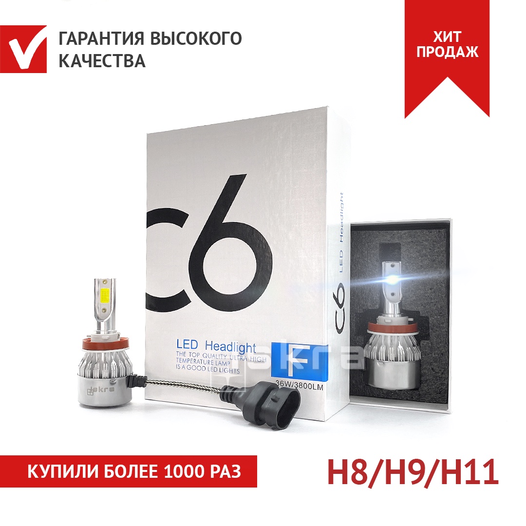 Лампа для авто светодиодная LED Iskra74 C6 C6Led-h11 2шт – купить в Москве,  цены в интернет-магазинах на Мегамаркет