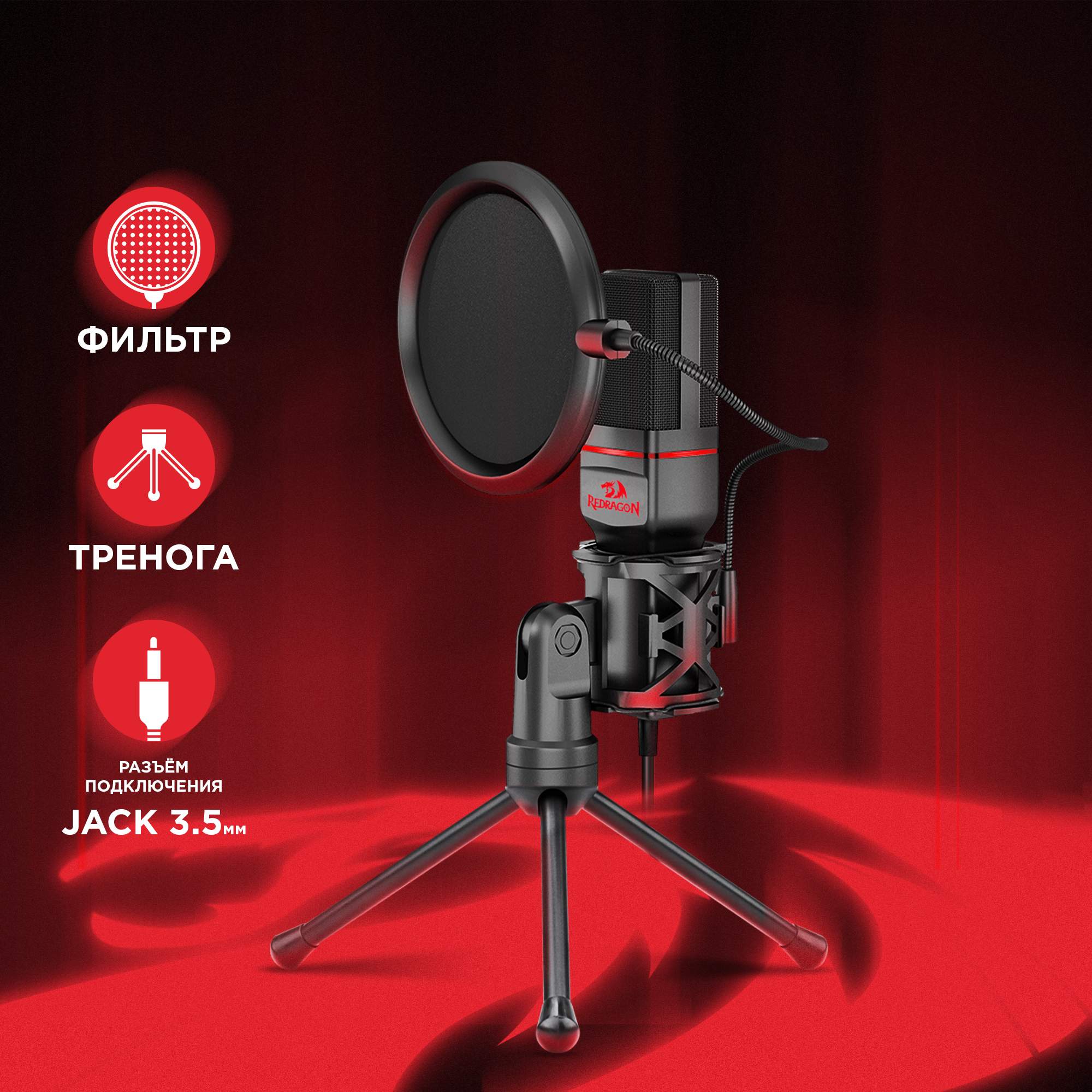 Микрофон Redragon Seyfert GM100 Black (77638), купить в Москве, цены в ...