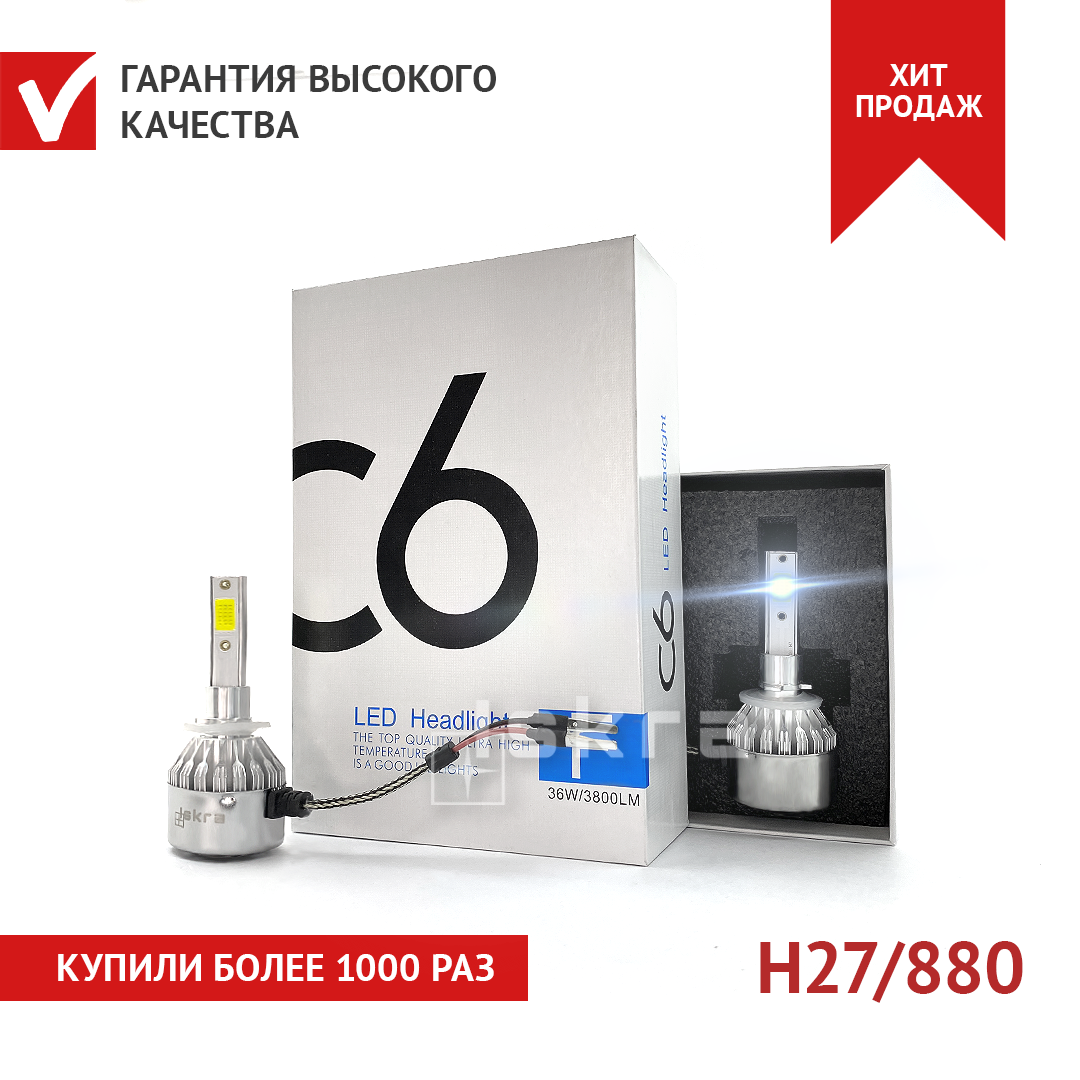 Лампа для авто светодиодная LED Iskra74 C6Led-H27/880 2шт – купить в  Москве, цены в интернет-магазинах на Мегамаркет