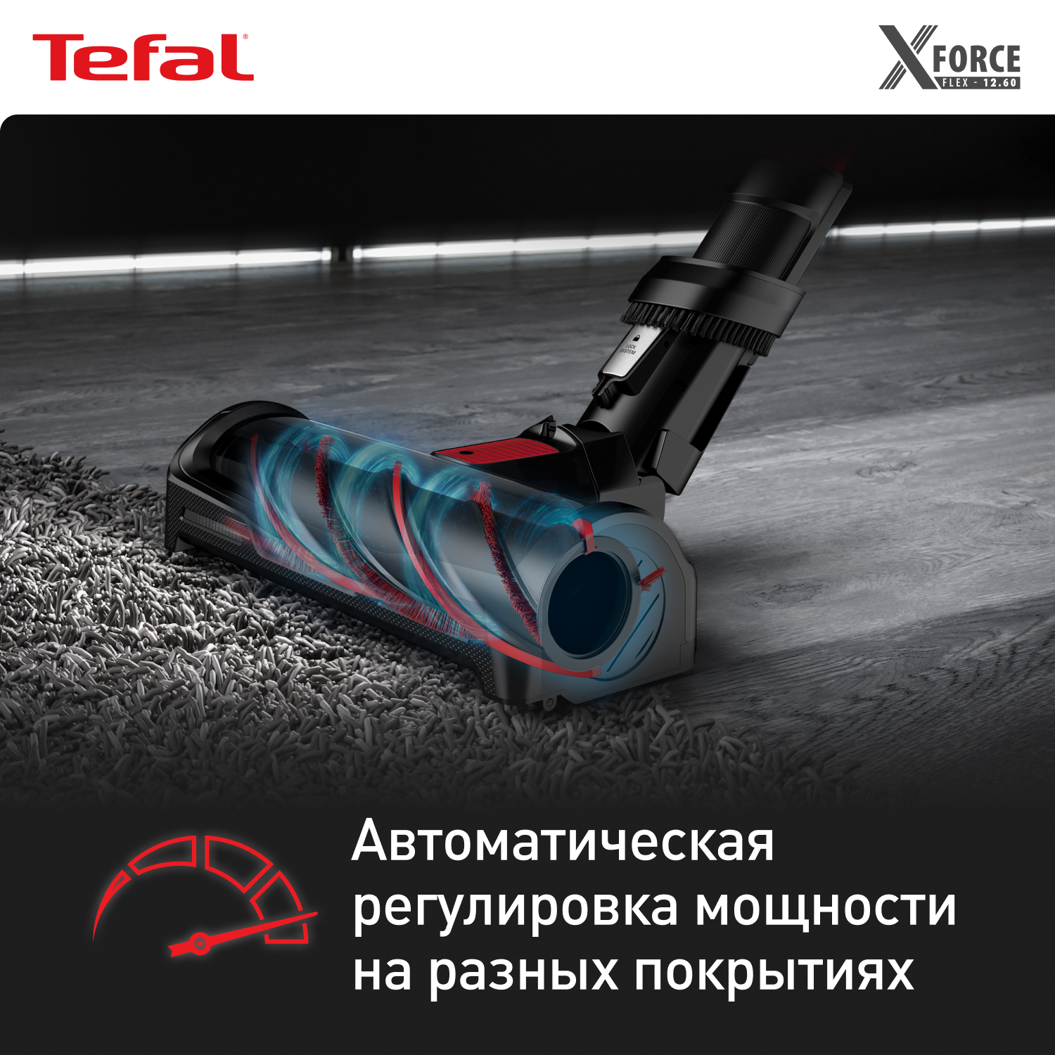 Tefal x-Force Flex 12.60 Aqua. Пылесос Flex. Tefal xforce Flex 8.60. Tefal x-Force Flex.