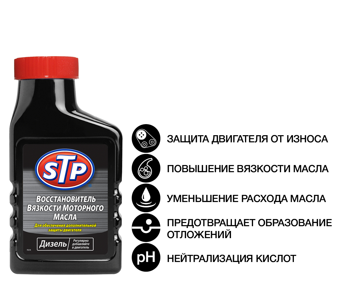 Восстановитель вязкости моторного масла Дизель STP