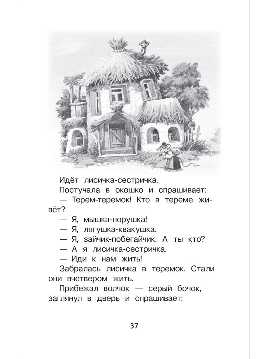 Росмэн Хрестоматия для детского сада. 2-4 года. Младшая группа – купить в  Москве, цены в интернет-магазинах на Мегамаркет