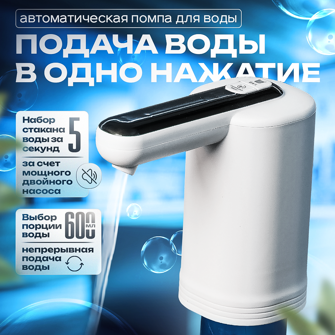 Помпа электрическая для воды 19л Aqualike D15, с двойным насосом - купить в Москве, цены на Мегамаркет | 600014616291