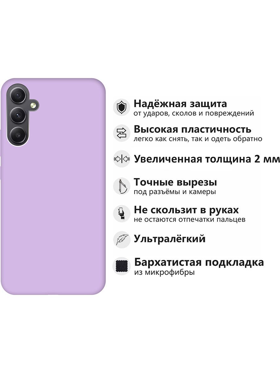 Силиконовый чехол на Samsung Galaxy A34 5G Silky Touch Premium сиреневый,  купить в Москве, цены в интернет-магазинах на Мегамаркет