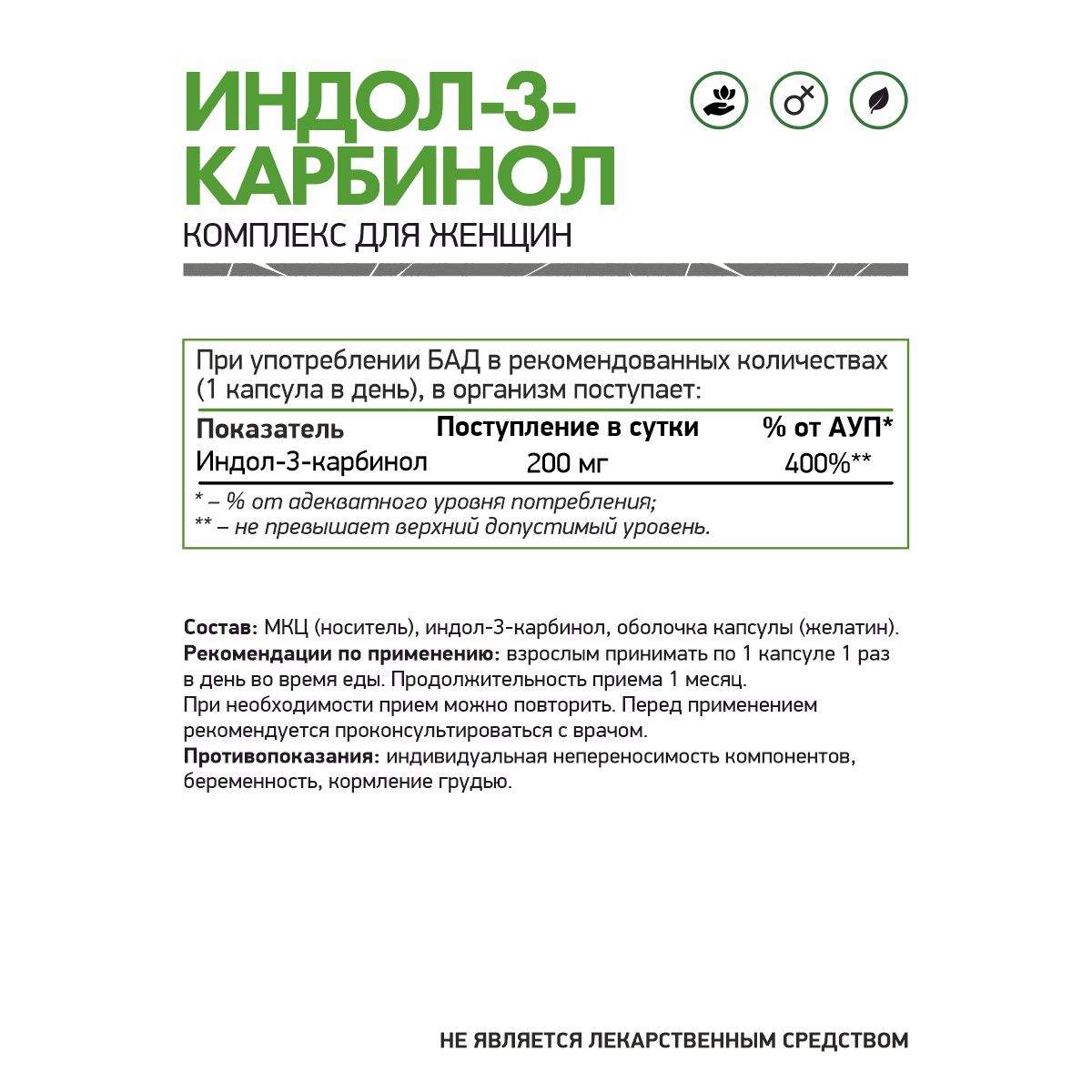 Антиоксидант Индол-3-карбинол NATURALSUPP Indole-3-Carbinol 500 мг капсулы  60 шт. - характеристики и описание на Мегамаркет