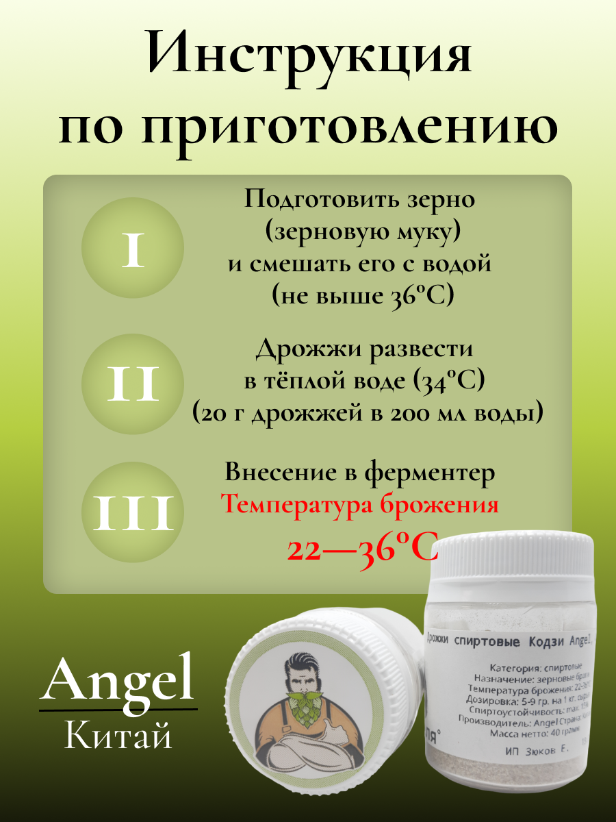 Дрожжи спиртовые Кодзи Angel, 20 г – купить в Москве, цены в  интернет-магазинах на Мегамаркет