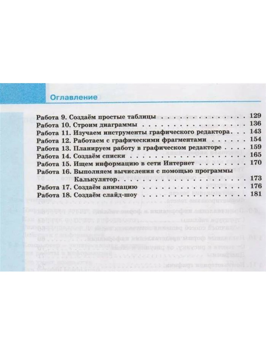 Учебник БИНОМ Босова Л.Л. Информатика. 5 класс. 2020 – купить в Москве,  цены в интернет-магазинах на Мегамаркет