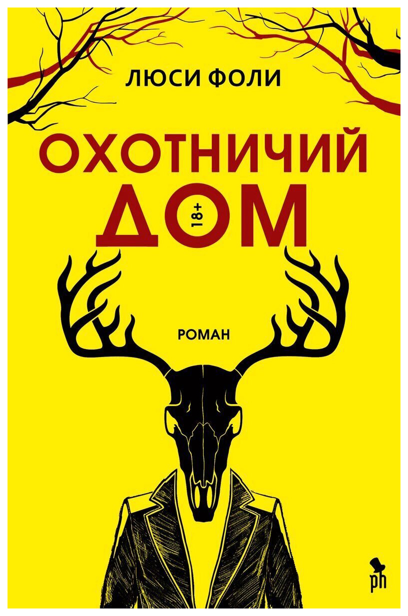 Охотничий дом – купить в Москве, цены в интернет-магазинах на Мегамаркет