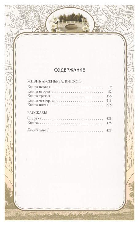 ". жизнь арсеньева иван бунин книга обложка. ". бунин и. "жизнь арсеньева.