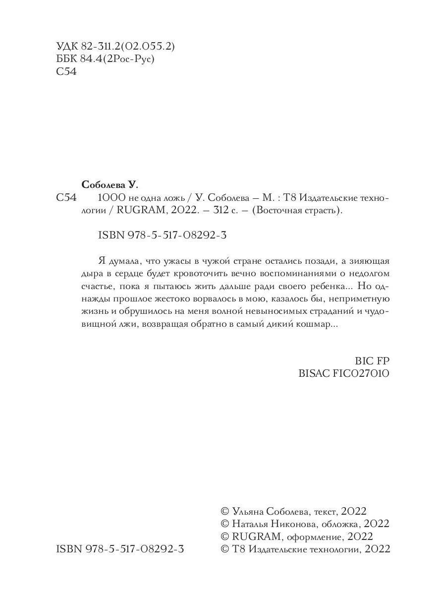 1000 не одна ложь - купить современной литературы в интернет-магазинах,  цены на Мегамаркет | 978-5-517-08292-3