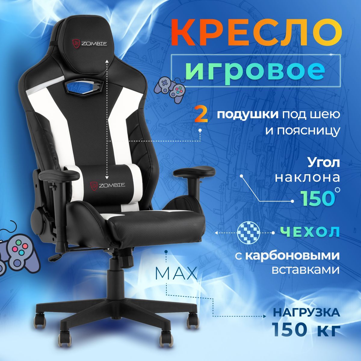 Кресло игровое Zombie Thunder STOOL GROUP черный/белый - купить в Москве, цены на Мегамаркет