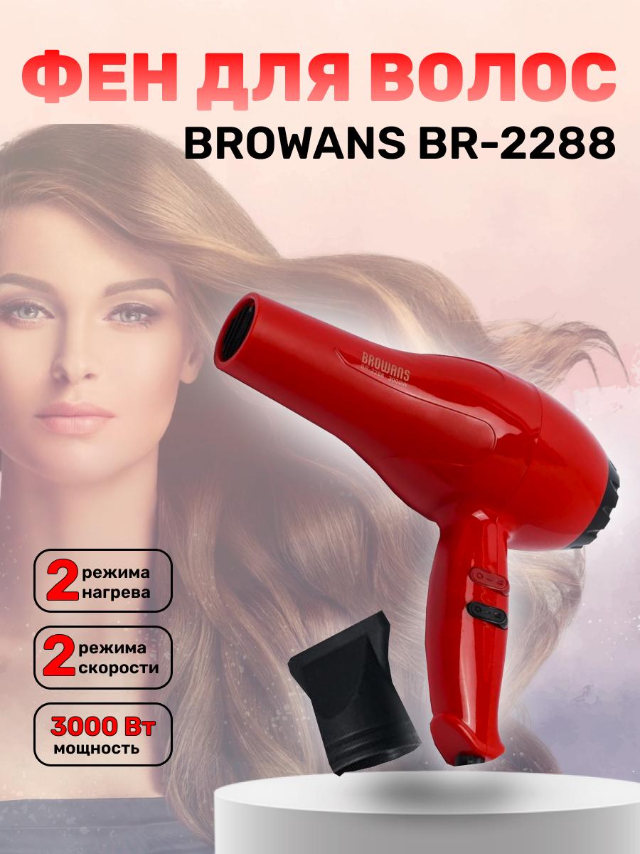 Фен Browans BR-2288 3000 Вт красный, купить в Москве, цены в  интернет-магазинах на Мегамаркет