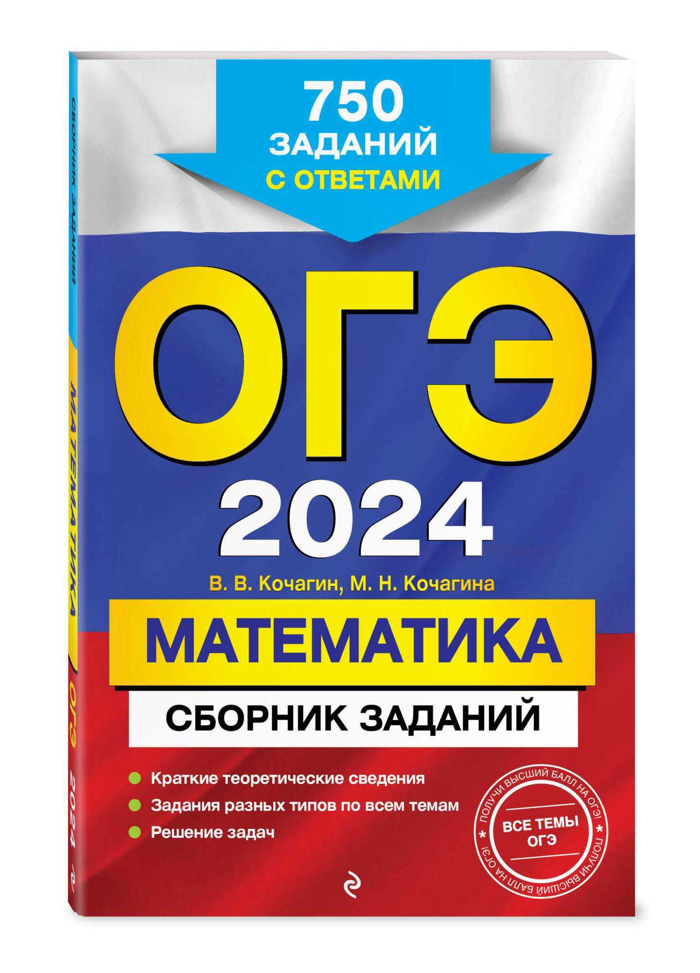 Книга ОГЭ-2024. Математика. Сборник заданий: 750 заданий с ответами -  купить в Книги нашего города, цена на Мегамаркет