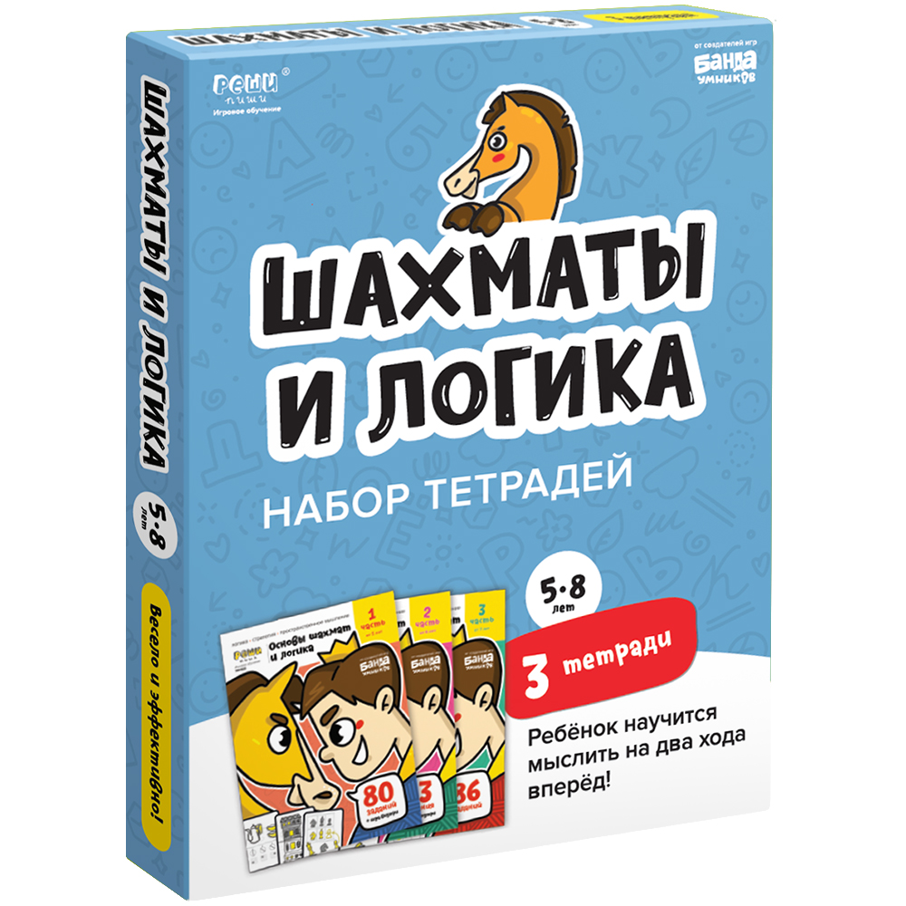 Набор тетрадей Банда Умников Реши-пиши. Основы шахмат и логика, 3 части,  УМ650 - купить в ДеткиРУ, цена на Мегамаркет