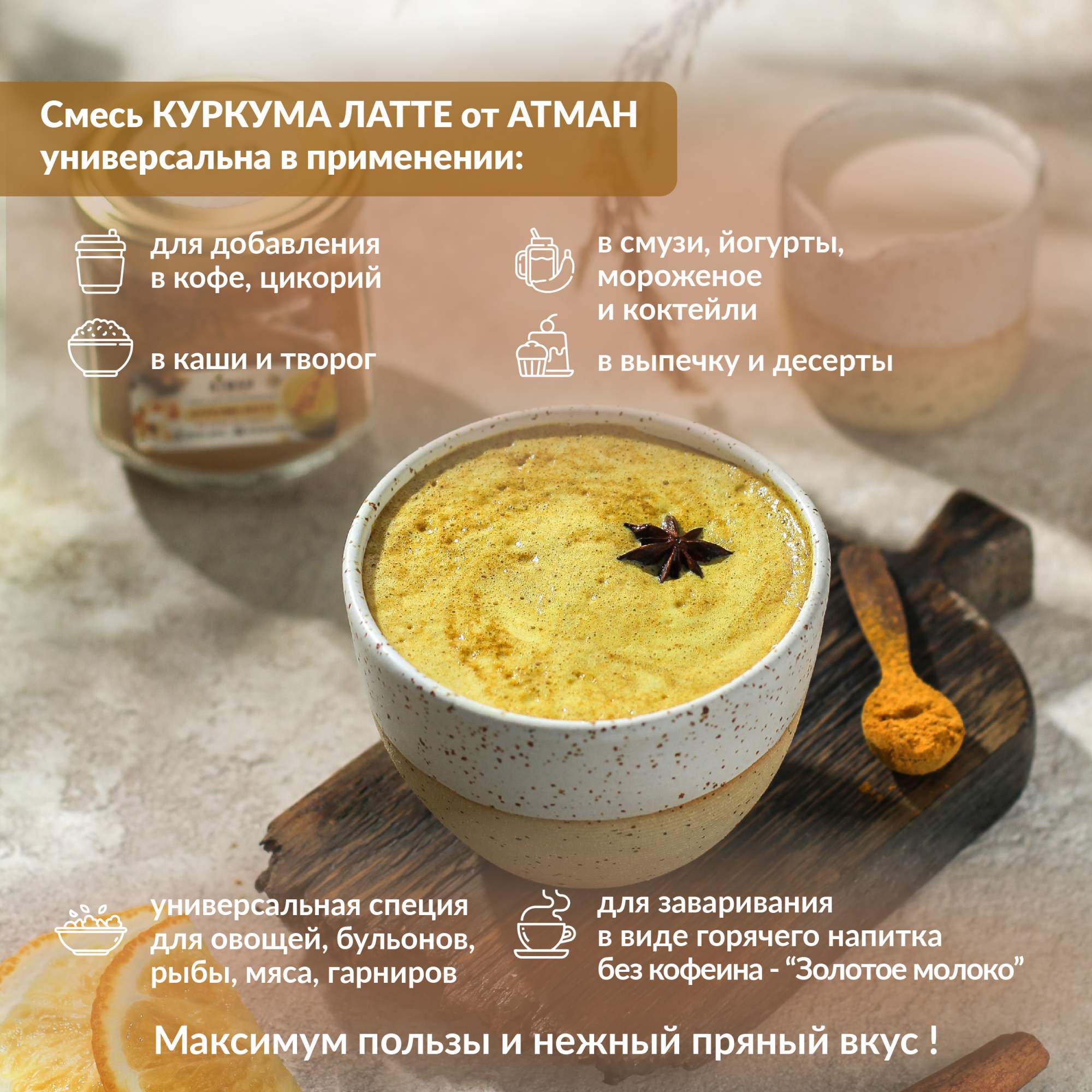 Купить смесь для приготовления Куркума латте, 100 гр, цены на Мегамаркет |  Артикул: 600004539828