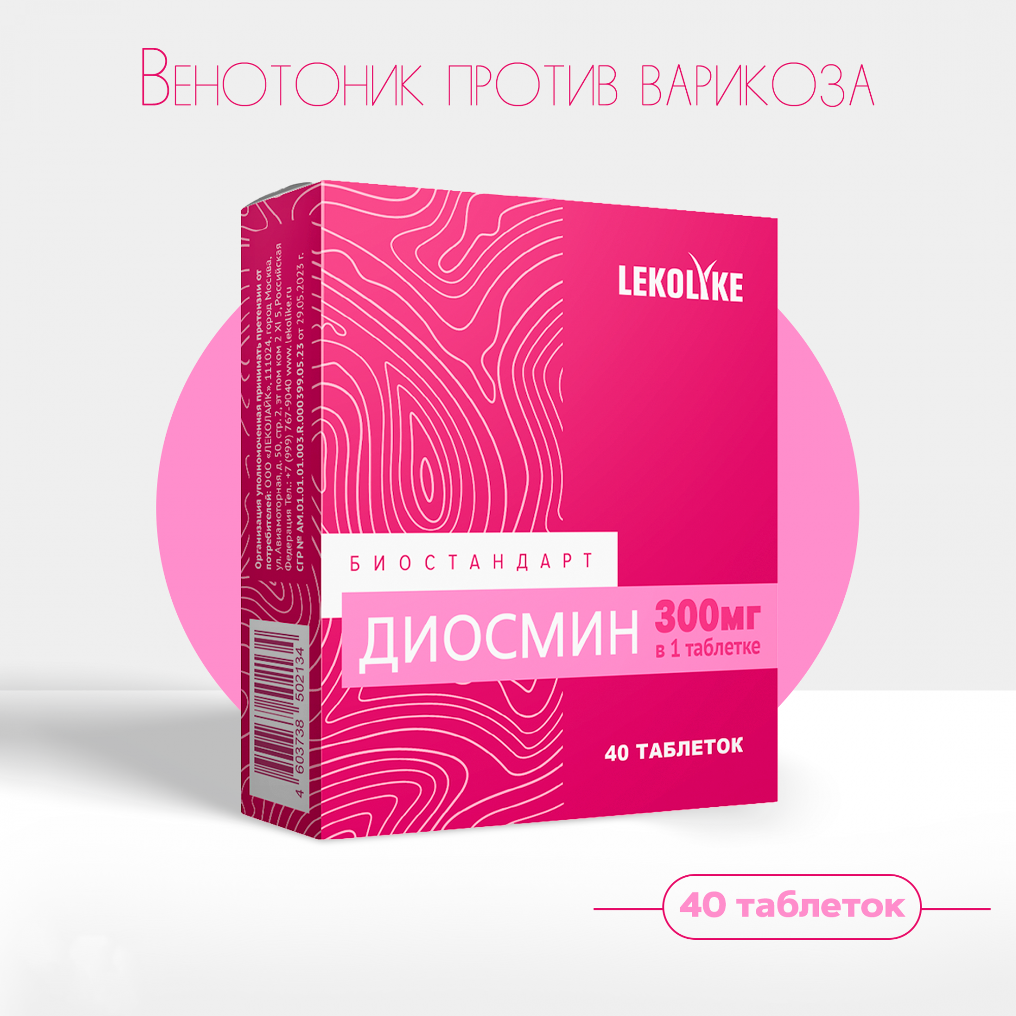 Диосмин Lekolike Биостандарт, таблетки 550 мг, 40 шт - купить в интернет-магазинах, цены на Мегамаркет | витамины, минералы и пищевые добавки diosmin