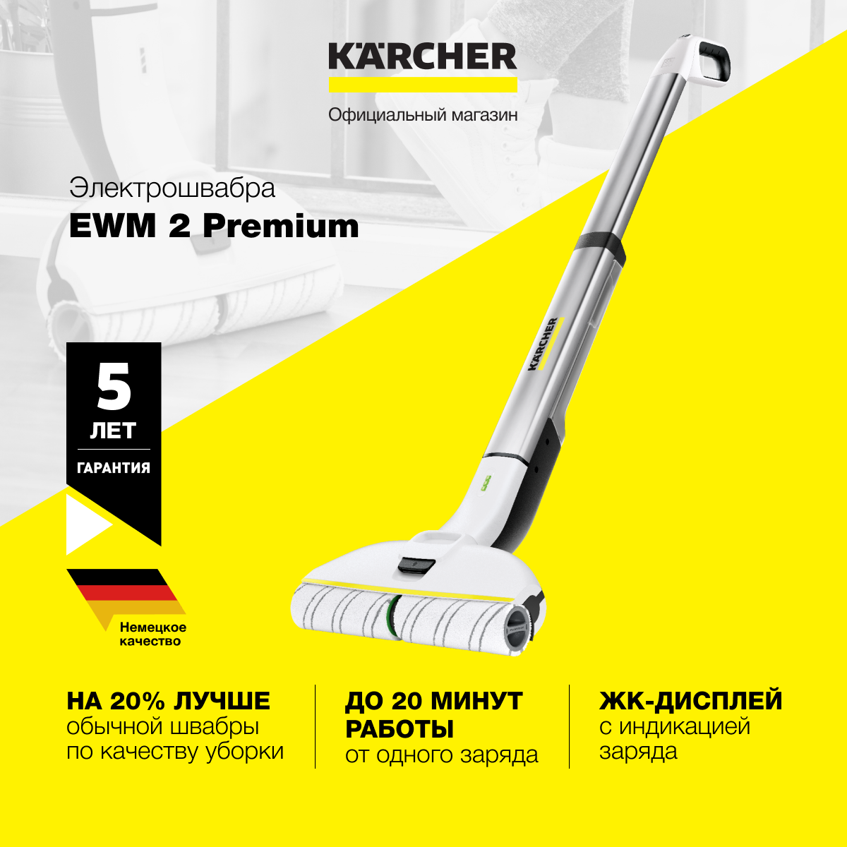 Электрошвабра Karcher EWM 2 белый – купить в Москве, цены в  интернет-магазинах на Мегамаркет