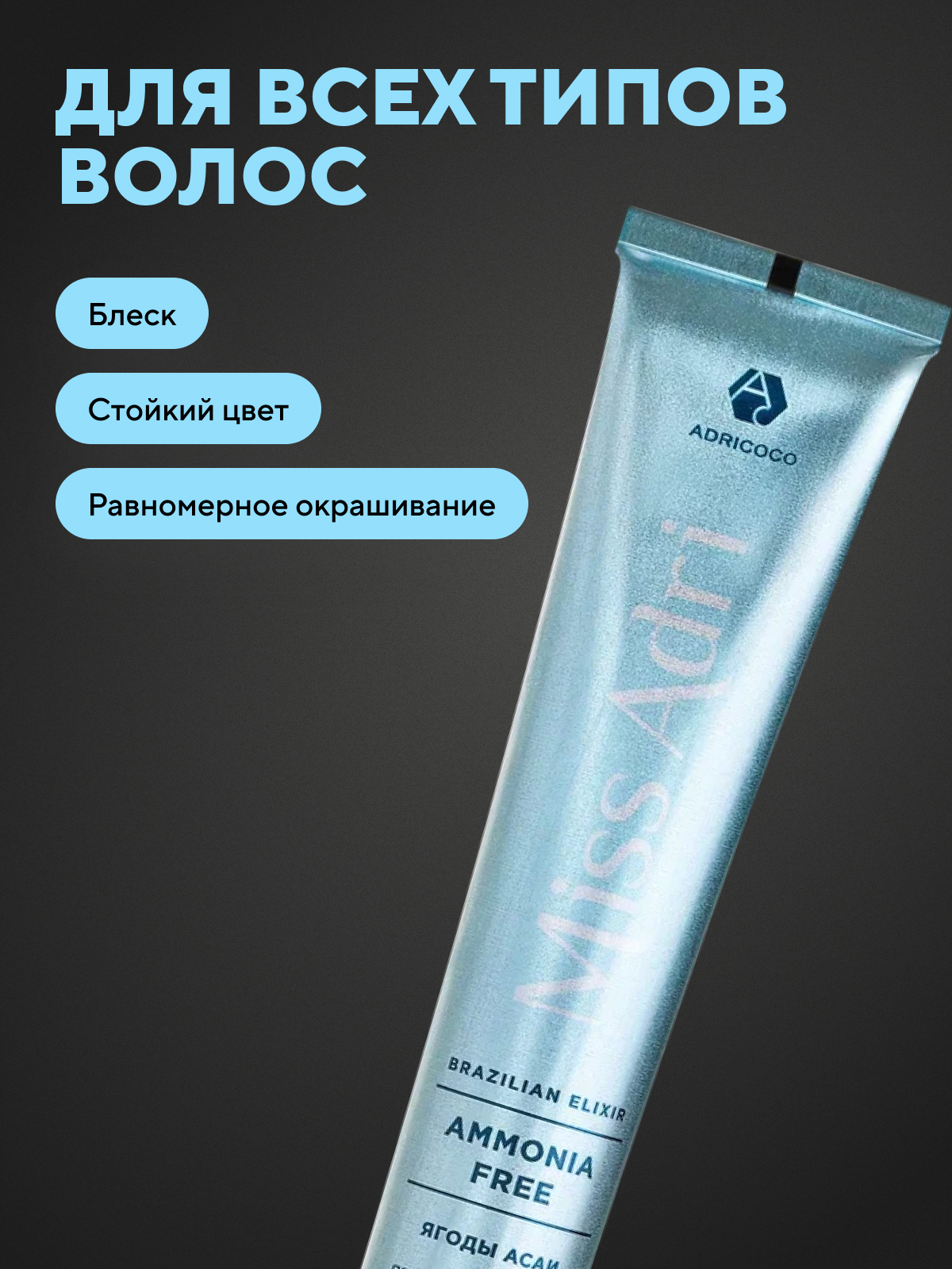Краска для волос tnl million glow. Крем - краска для волос adricoco Miss Adri. Brazilian Elixir адрикоко. Профессиональная краска для волос million Glow
