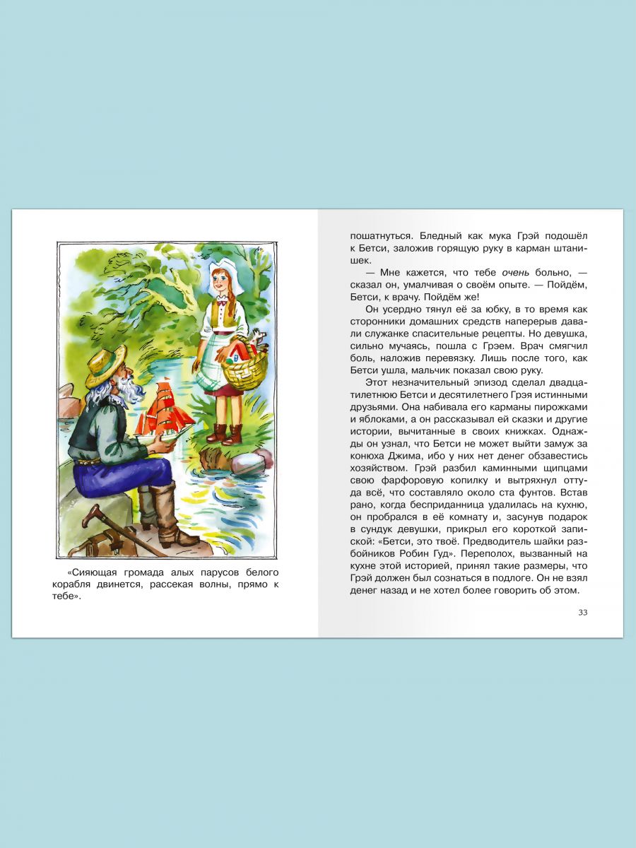 Школьная библиотека. Грин А. Алые паруса - купить детской художественной  литературы в интернет-магазинах, цены на Мегамаркет | 13498031