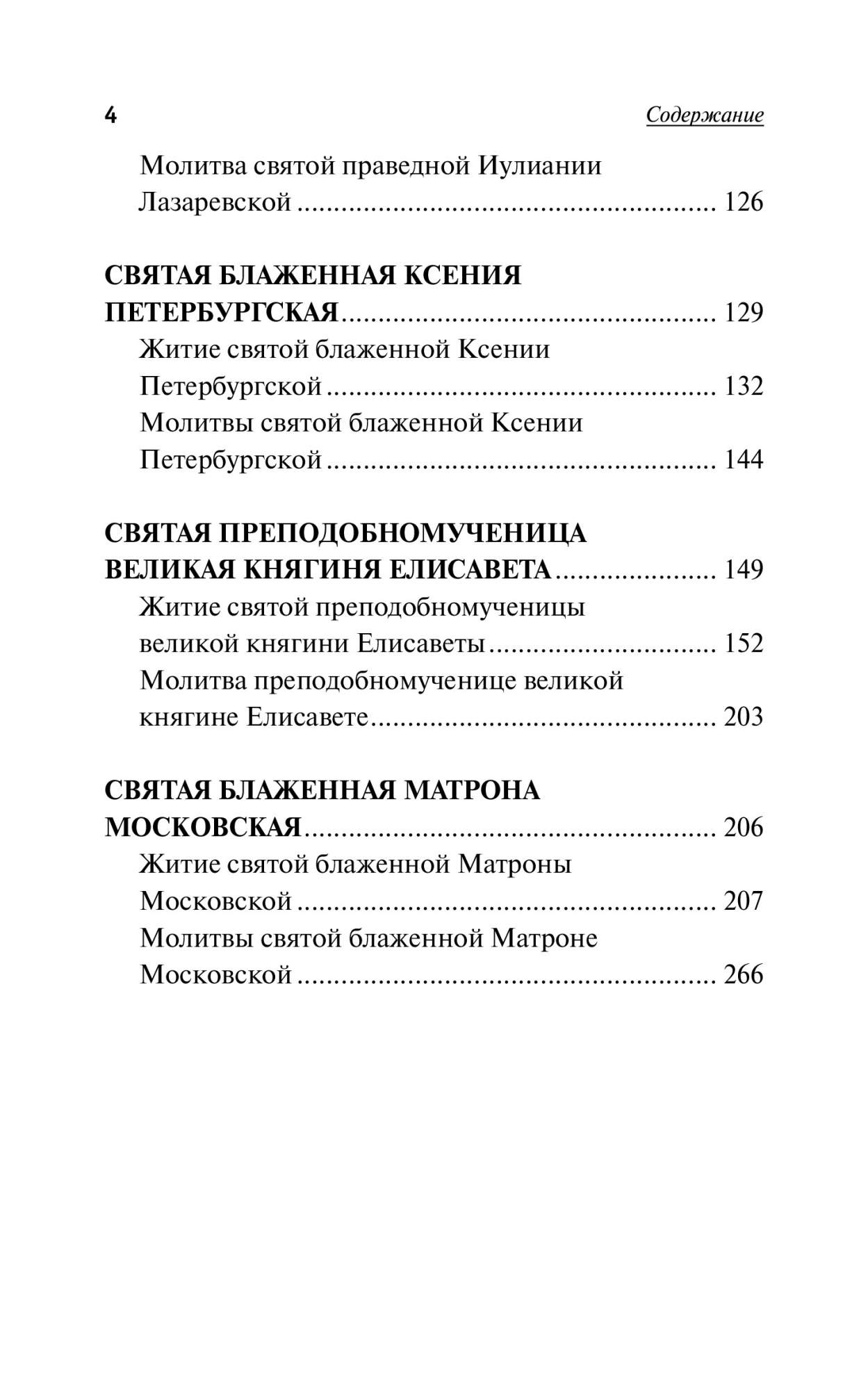 Святые покровительницы женщин - купить религий мира в интернет-магазинах,  цены на Мегамаркет | 10375380