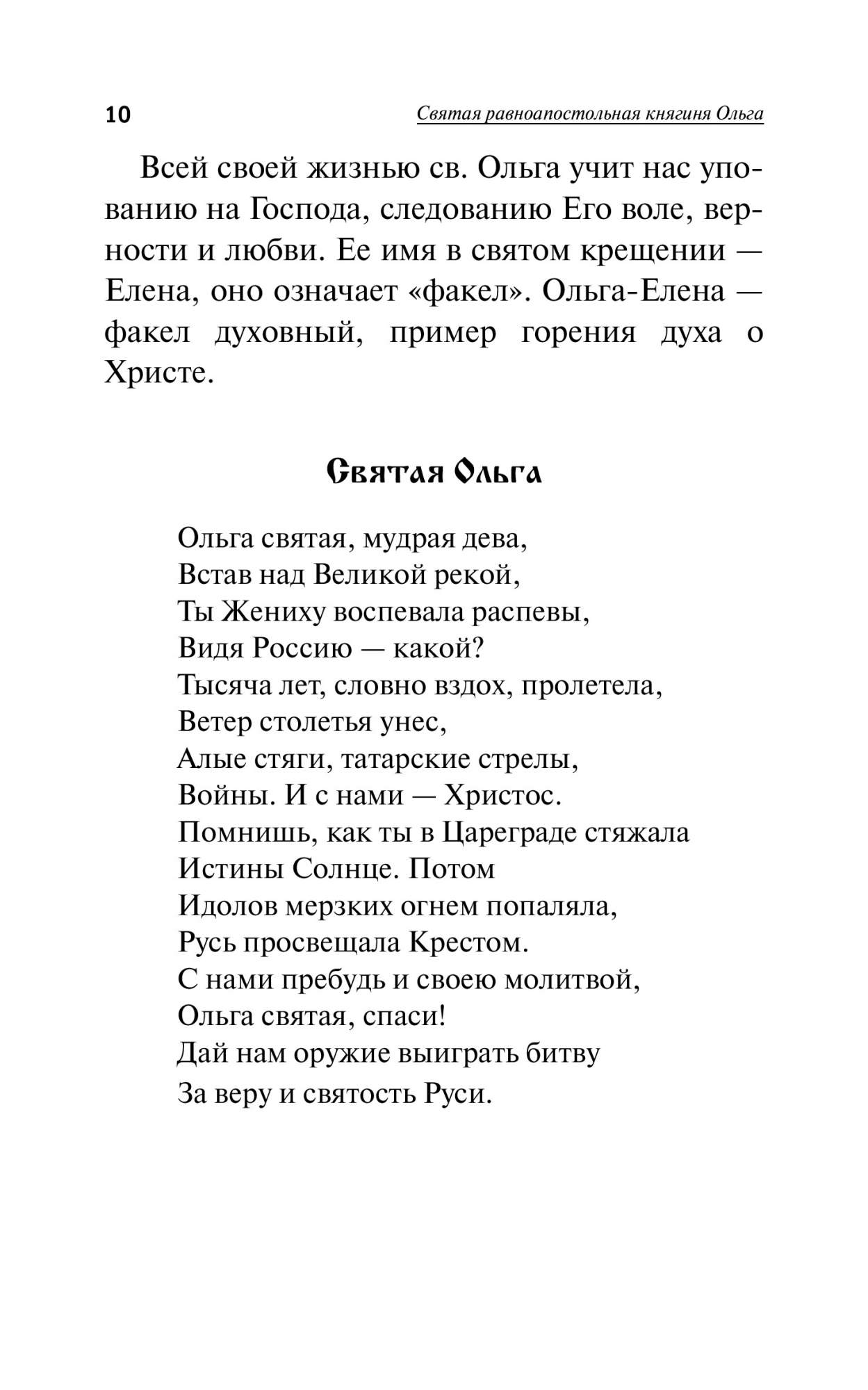 Святые покровительницы женщин - купить религий мира в интернет-магазинах,  цены на Мегамаркет | 10375380