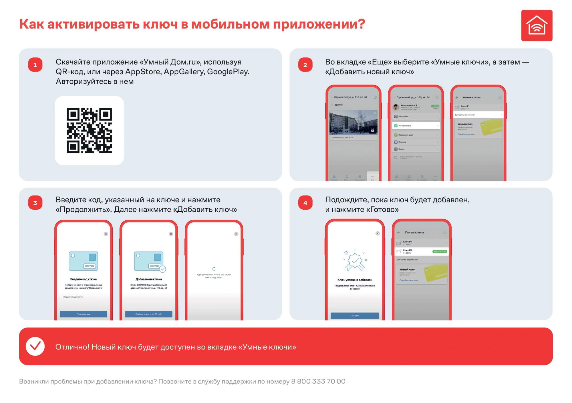 Ключ для умного домофона Дом.ру – купить в Москве, цены в  интернет-магазинах на Мегамаркет