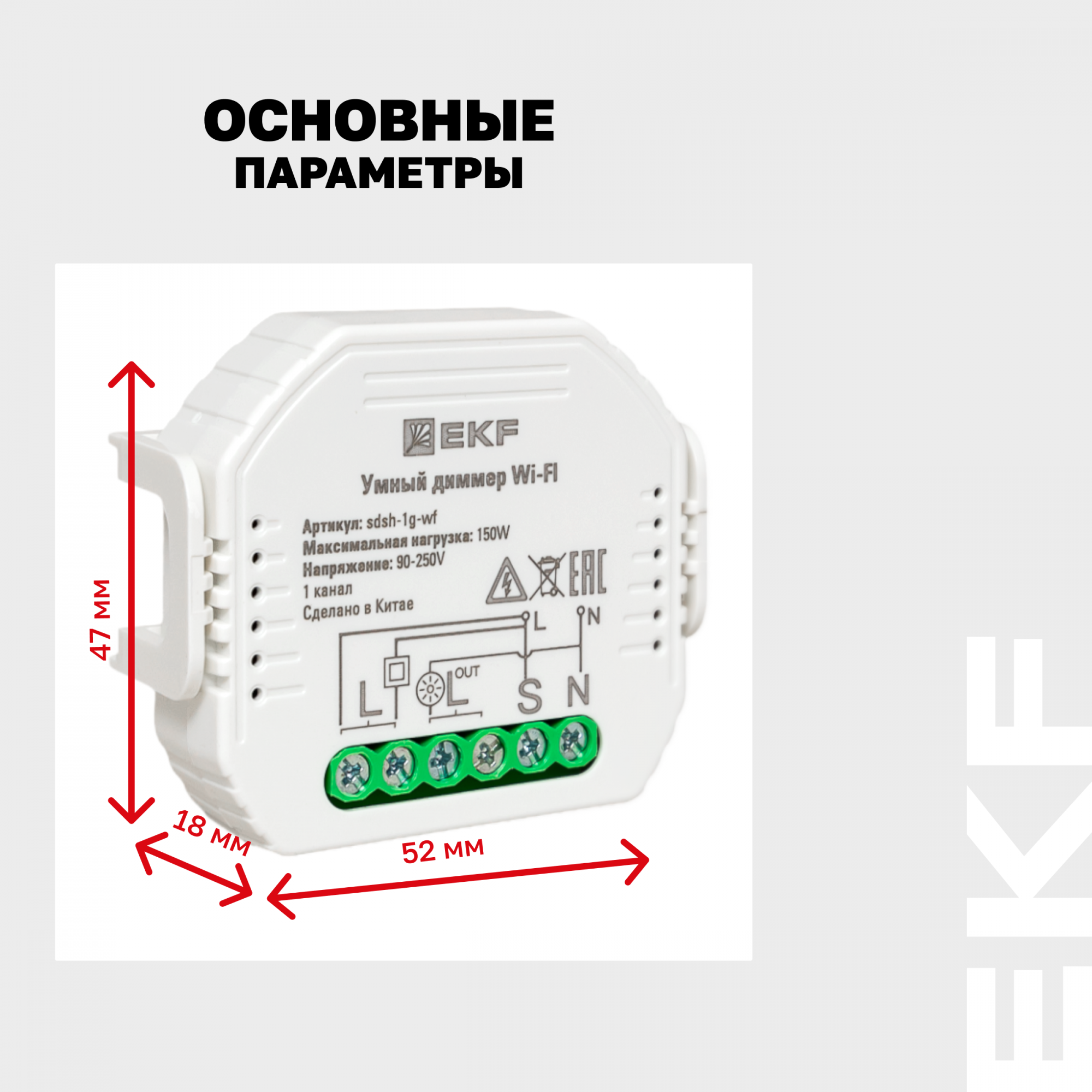 Умный диммер в подрозетник 1-канальный Wi-Fi EKF Connect sdsh-1g-wf купить  в интернет-магазине, цены на Мегамаркет