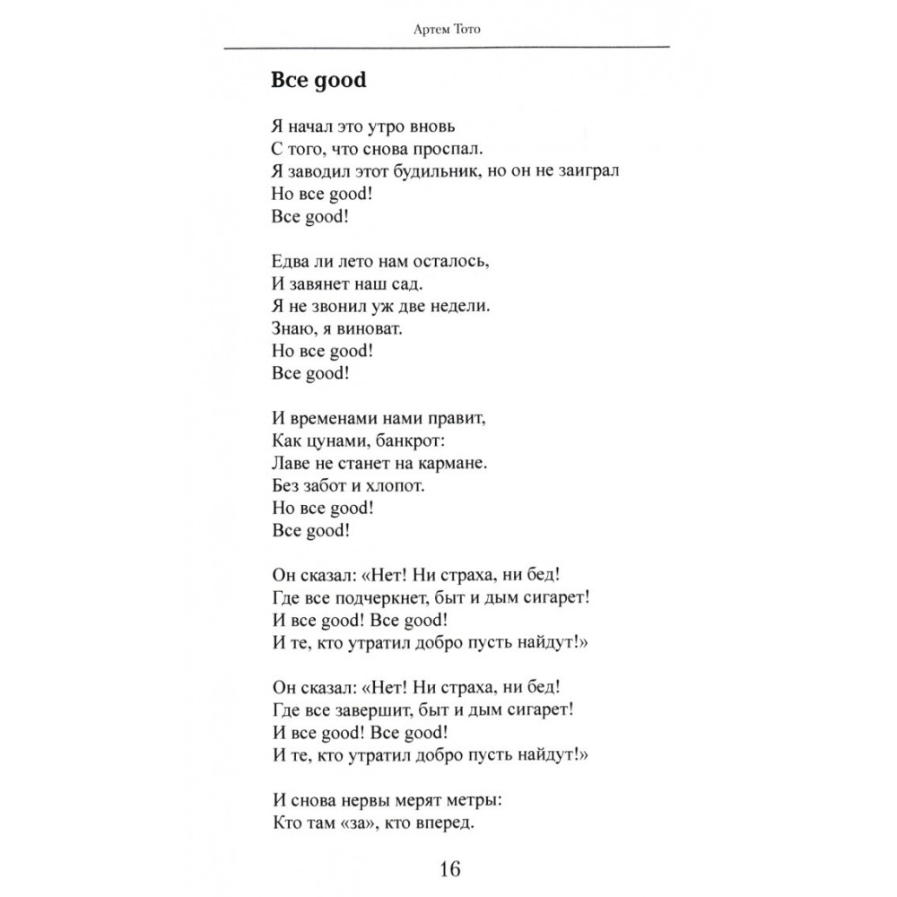 Баяноммай слова. Война тото. Артем тото текст. Тото звезды текст. Артём тото биография. Баяноммай тото Артем тото картинки текста.