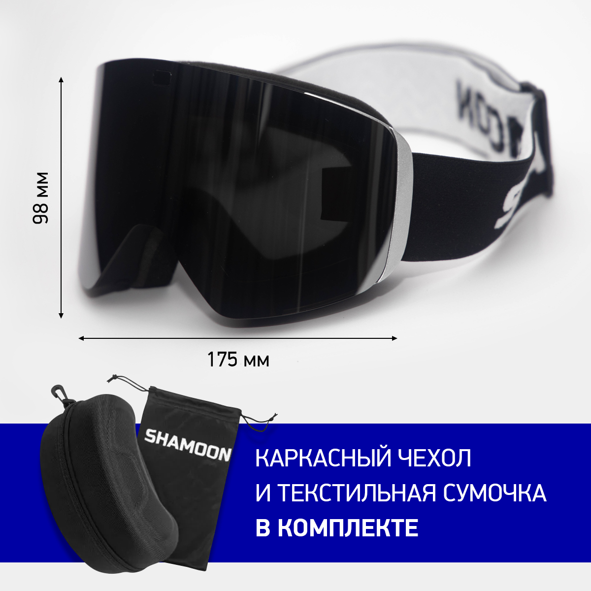 Очки-маска для сноуборда и горных лыж Shamoon SM-SNGL-08, черный ...