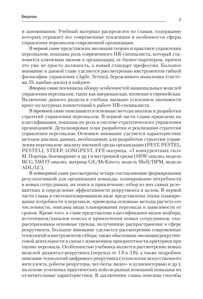 Управление персоналом: продвинутый курс. Учебник для вузов - купить бизнеса  и экономики в интернет-магазинах, цены на Мегамаркет | 978-5-4461-2316-2