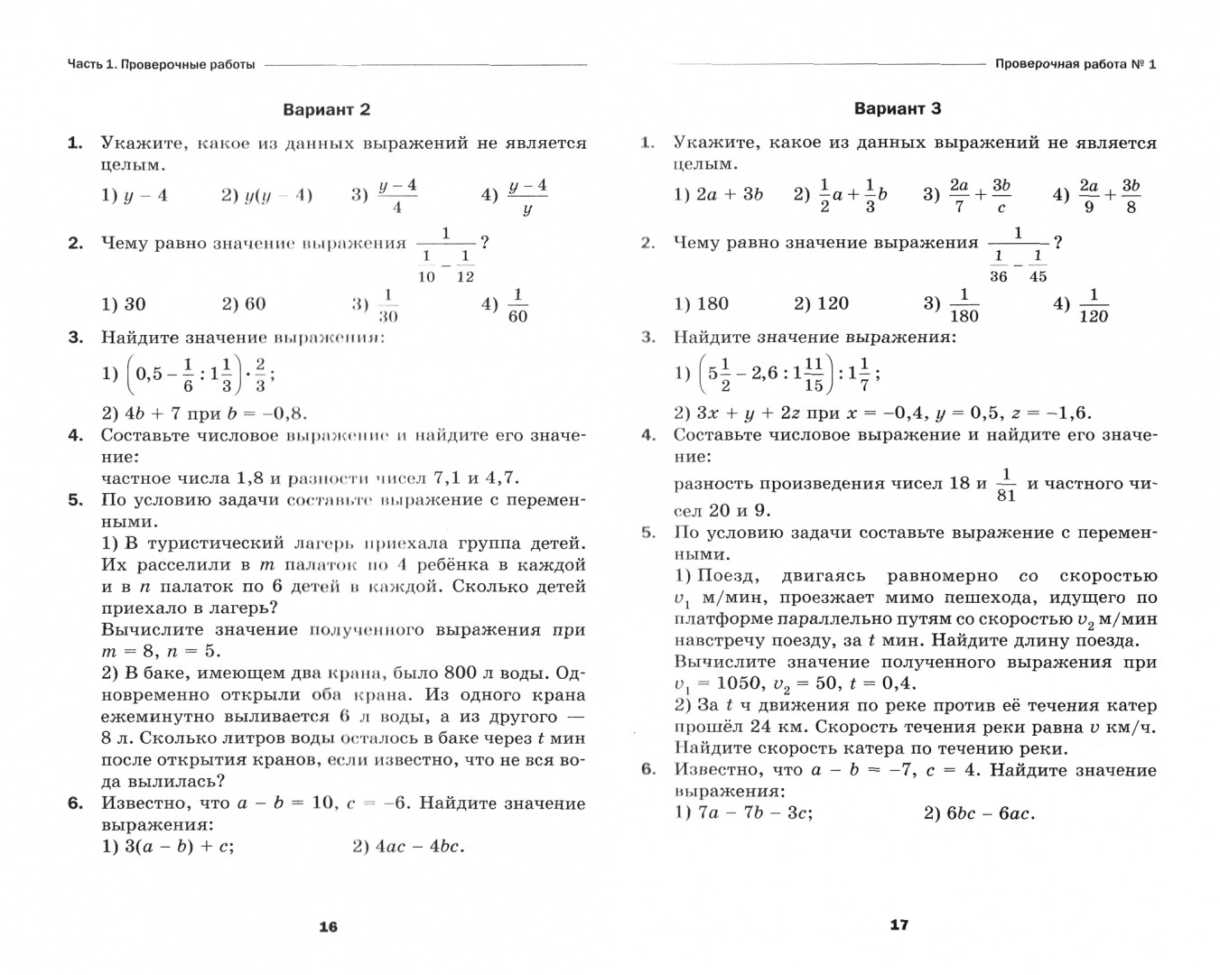 Мерзляк А. Г. Алгебра. 7 класс. Проверочные работы. Линия УМК Мерзляка.  Алгебра (7-9) – купить в Москве, цены в интернет-магазинах на Мегамаркет