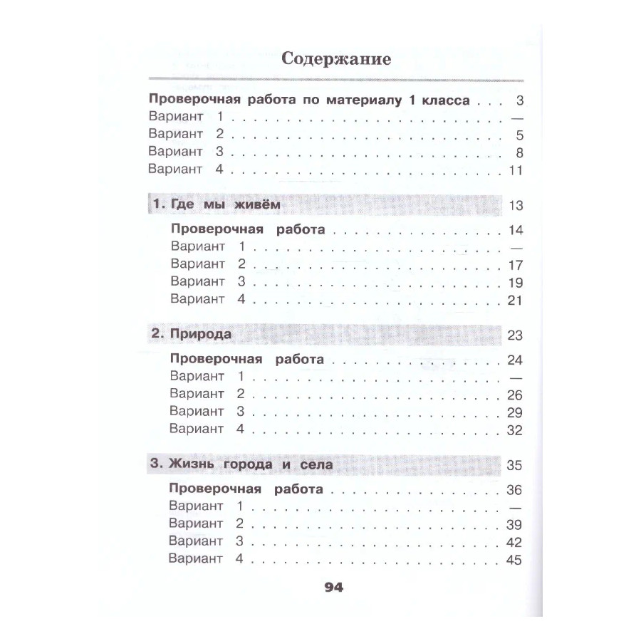 А. А. Плешаков. Окружающий мир. Проверочные работы. 2 класс. Школа России -  купить всероссийской проверочной работы в интернет-магазинах, цены на  Мегамаркет |