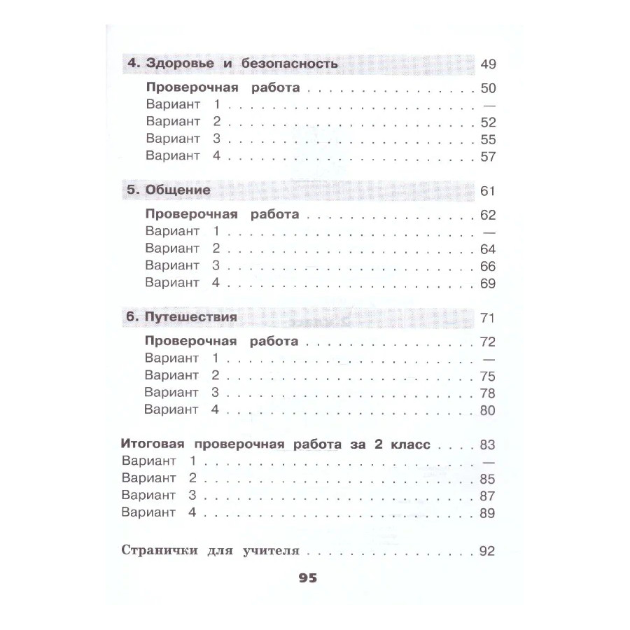 А. А. Плешаков. Окружающий мир. Проверочные работы. 2 класс. Школа России -  купить всероссийской проверочной работы в интернет-магазинах, цены на  Мегамаркет |