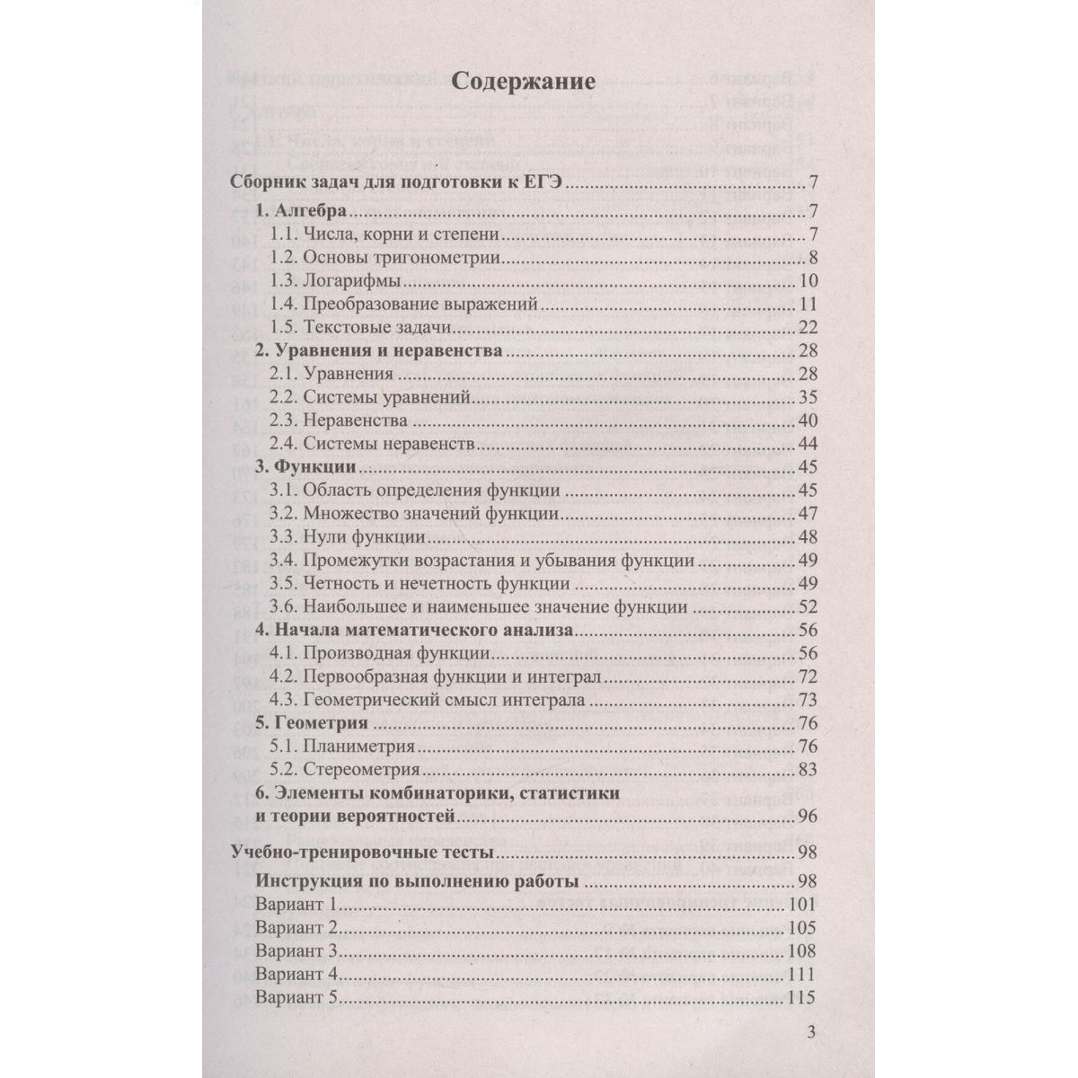 Лаппо Л. Д. ЕГЭ 2024. МАТЕМАТИКА. ПРОФ. УРОВЕНЬ. 40 ВАРИАНТОВ И ТЕОРЕТИЧ.  СПРАВОЧНИК - купить книги для подготовки к ЕГЭ в интернет-магазинах, цены  на Мегамаркет |