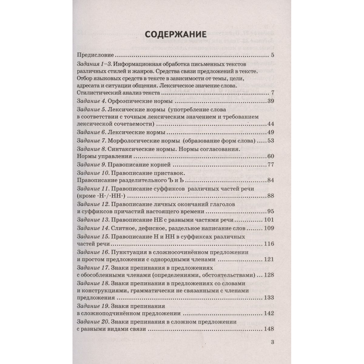 ЕГЭ-2024. Русский язык. 25 вариантов и теоретический справочник ...