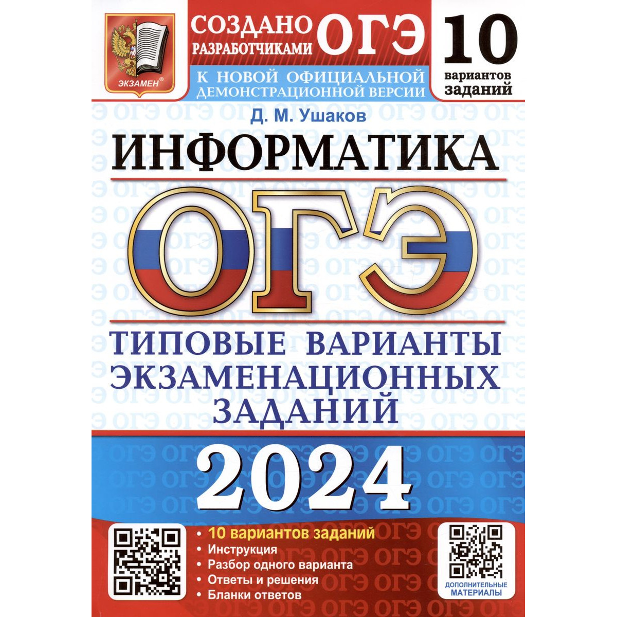 Огэ информатика 2024 тренировочные варианты. ОГЭ Информатика 2024. ЕГЭ Информатика 2024. ФИПИ Информатика ОГЭ 2024. Задание от ФИПИ ОГЭ Информатика 2024.