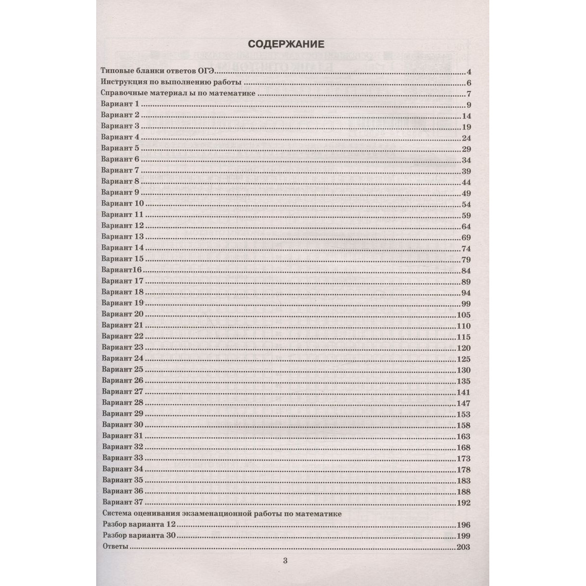 Ященко, Шестаков, Высоцкий. ОГЭ 2024. Математика. 37 вариантов. Типовые  варианты экзамена… - купить книги для подготовки к ОГЭ в  интернет-магазинах, цены на Мегамаркет |