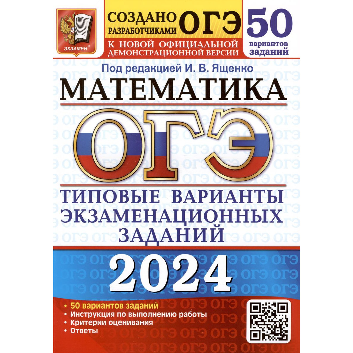 Обществознание Огэ 2025 Купить Книгу