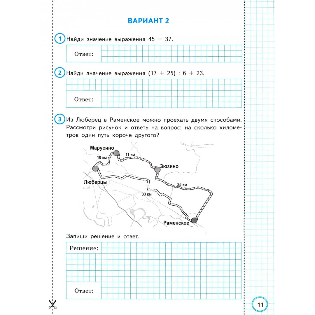 Впр 4 Класс 24 Задания Купить