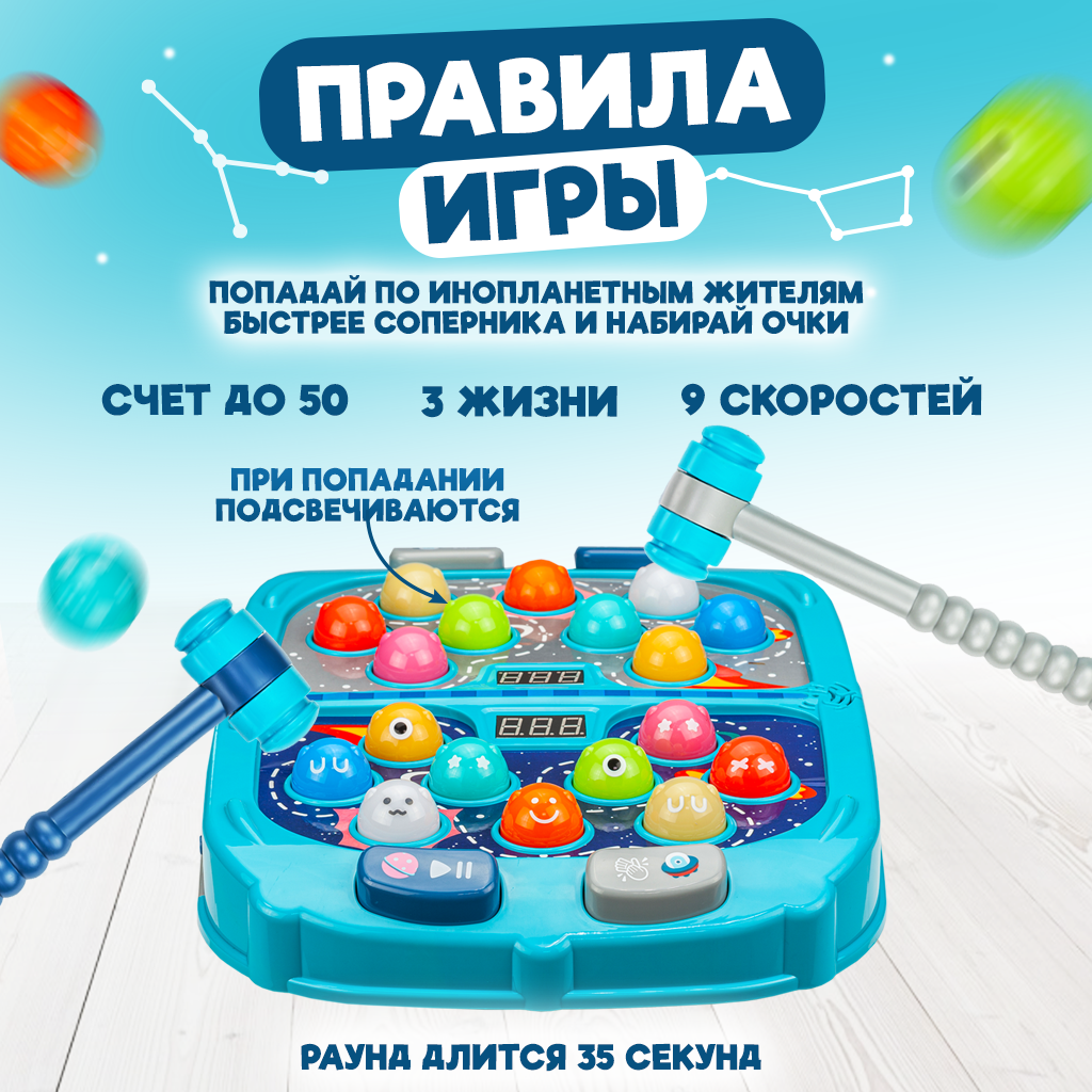 Интерактивная развивающая настольная игра Solmax&Kids Инопланетный баттл с  молоточками – купить в Москве, цены в интернет-магазинах на Мегамаркет