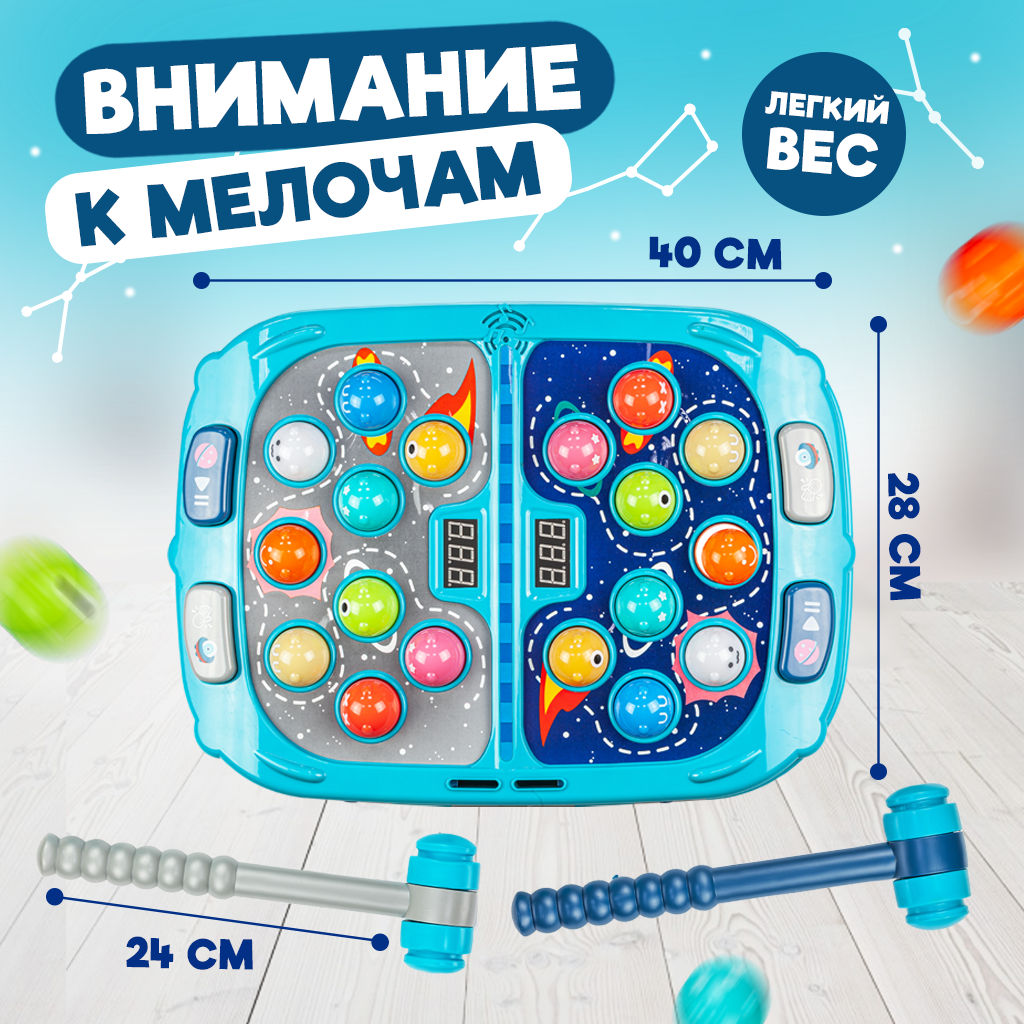 Интерактивная развивающая настольная игра Solmax&Kids Инопланетный баттл с  молоточками – купить в Москве, цены в интернет-магазинах на Мегамаркет