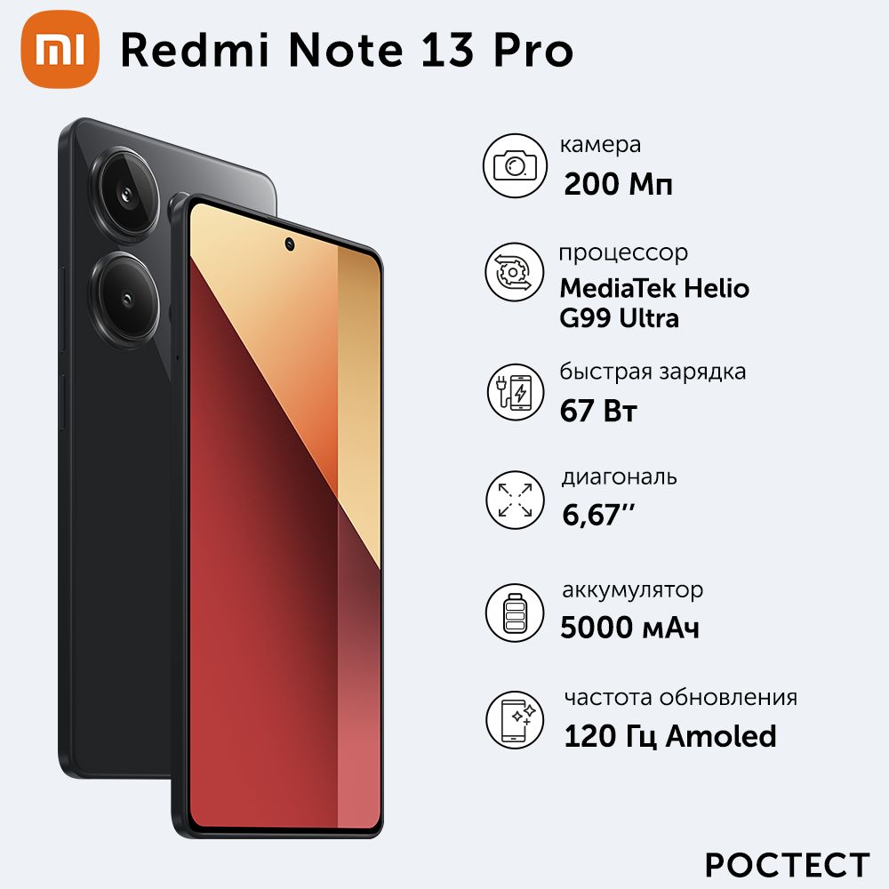 Смартфон Xiaomi Redmi Note 13 Pro 12/512GB черный (52849) - купить в HarPhone, цена на Мегамаркет