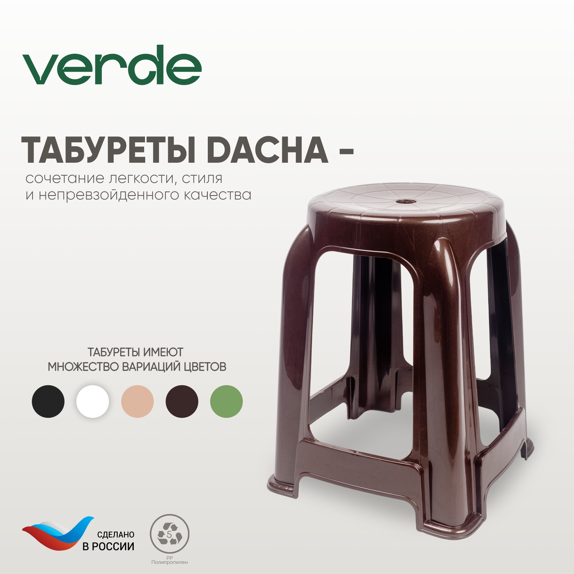 Табурет для дачи VERDE, DACHA пластик, пластмассовый Коричневый - купить в  Москве, цены на Мегамаркет