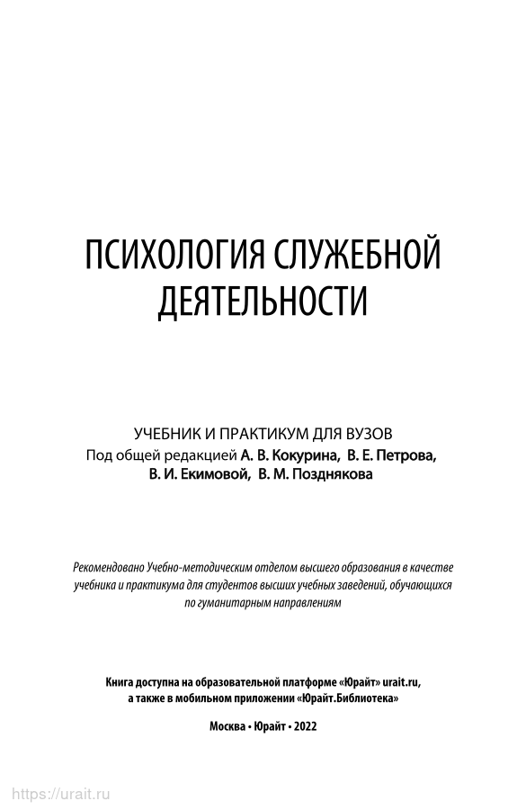 Психология служебной деятельности отзывы