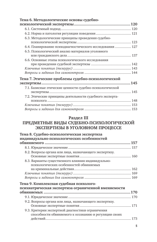 Сафуанов психологическая экспертиза. Методологические основы судебно-психологической экспертизы.. Психология судебного эксперта. Правовые принципы судебно-психологической экспертизы. Судебно-психологическая экспертиза картинки.