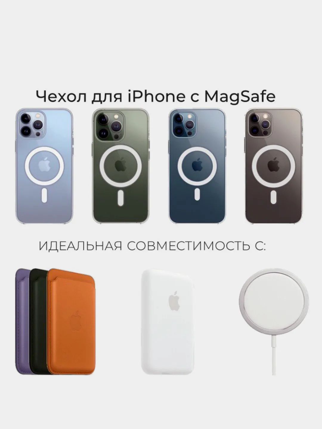 Чехол Magsafe 12 Pro Купить