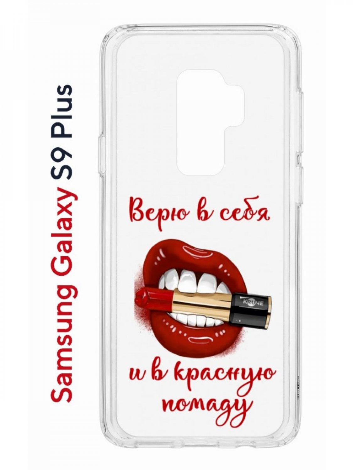 Чехол на Samsung Galaxy S9 Plus Kruche Print Red lipstick,противоударный  бампер с принтом, купить в Москве, цены в интернет-магазинах на Мегамаркет