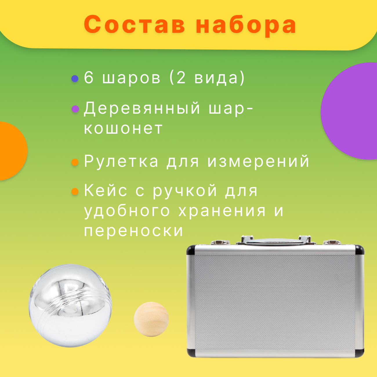 Купить спортивная игра Фабрика Игр Петанк, хром, 6 шаров, черный,  серебряный, в кейсе, цены на Мегамаркет | Артикул: 600014118468