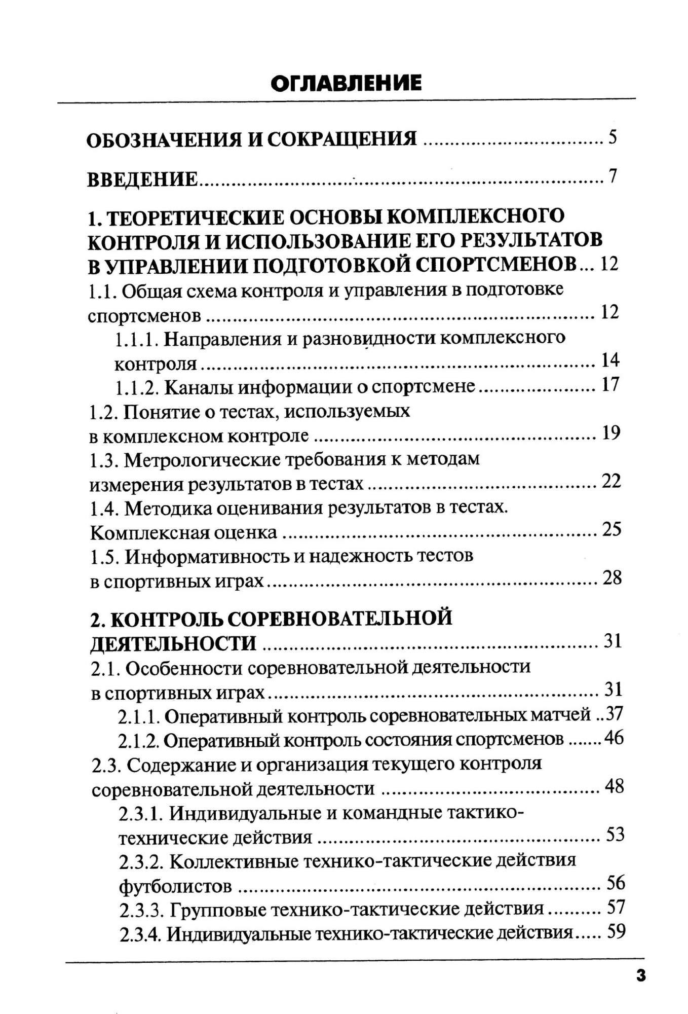 Тесты комплексного контроля. Управление подготовкой спортсменов высокой квалификации. структура комплексного контроля в спорте. комплексный контроль в тренировке спортсменов таблица. процесс подготовки спортсменов высокой квалификации состоит.